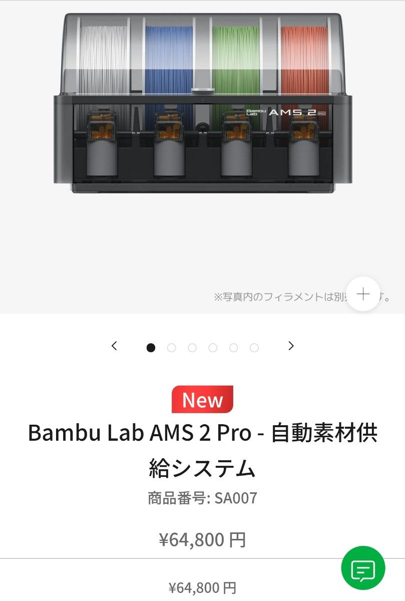 Bambu Lab AMS 2 Pro 新品未開封 自動素材供給システム A1 A1 mini P1S