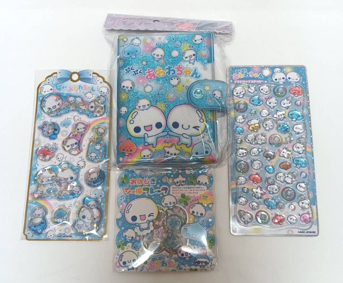ぷくぷくあわわちゃん シールバインダー シール帳 ぷっくりシール 4点