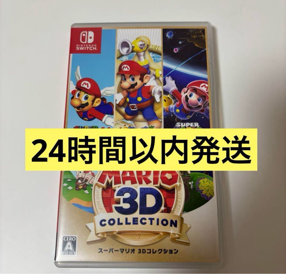 24時間以内発送 スーパーマリオ 3Dコレクション Switch スーパーマリオ