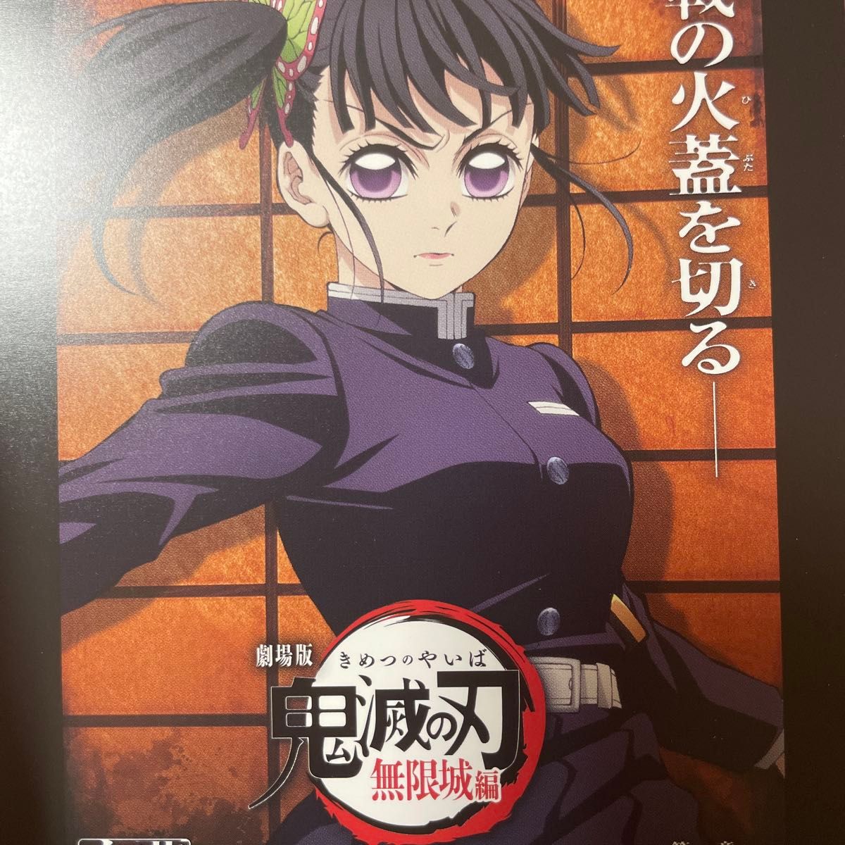 栗花落カナヲ 劇場版 鬼滅の刃 無限城編 第一章 入場者特典 ポスト