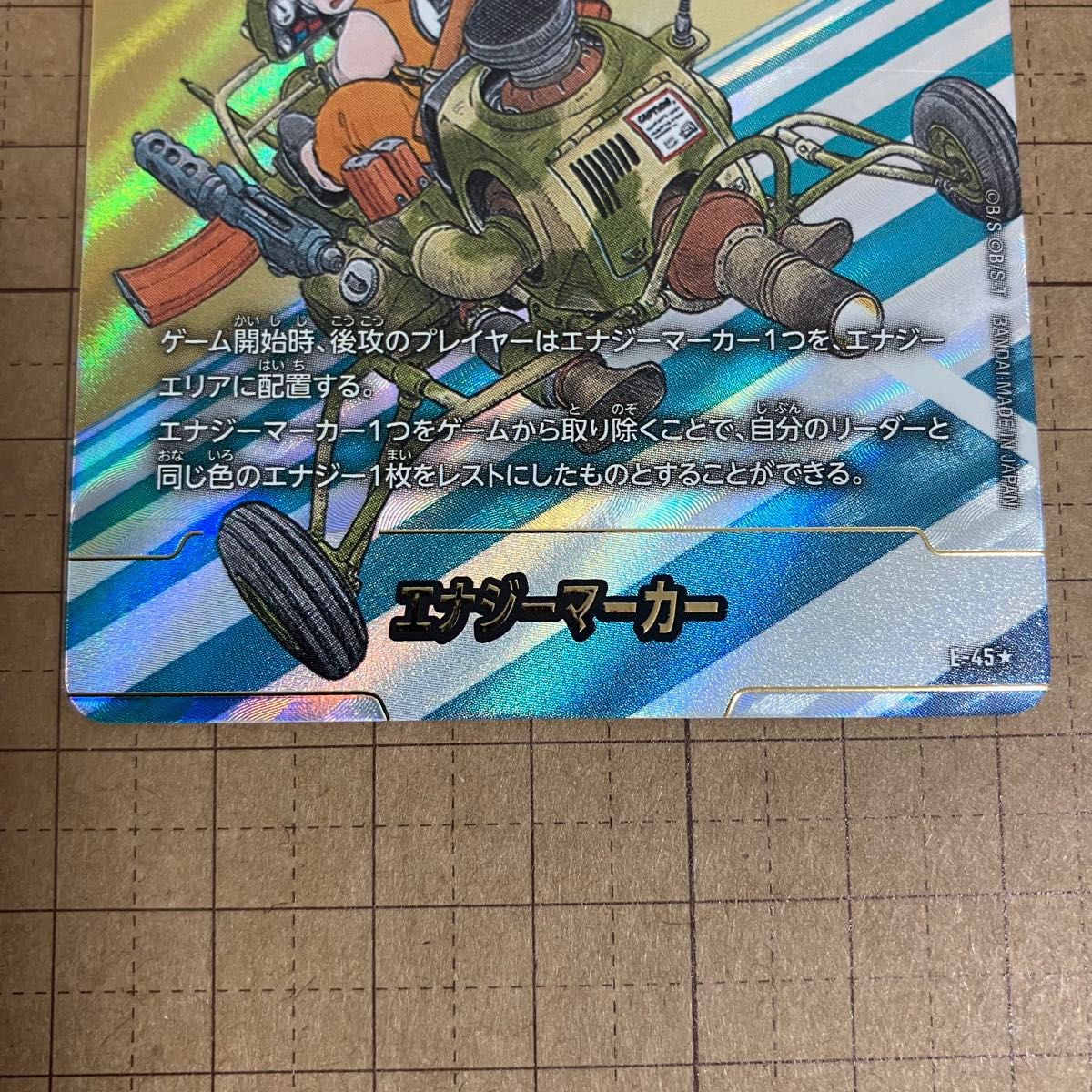 フュージョンワールド エナジーマーカー 4巻 E-45 パラレル 金 背景