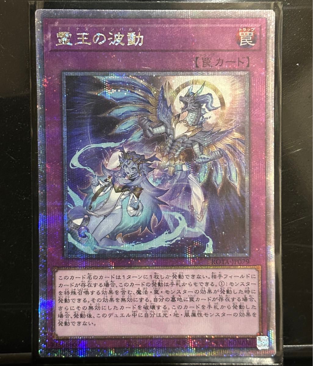 遊戯王 霊王の波動 ドミナスインパルス 25thシークレットレア 1枚 25