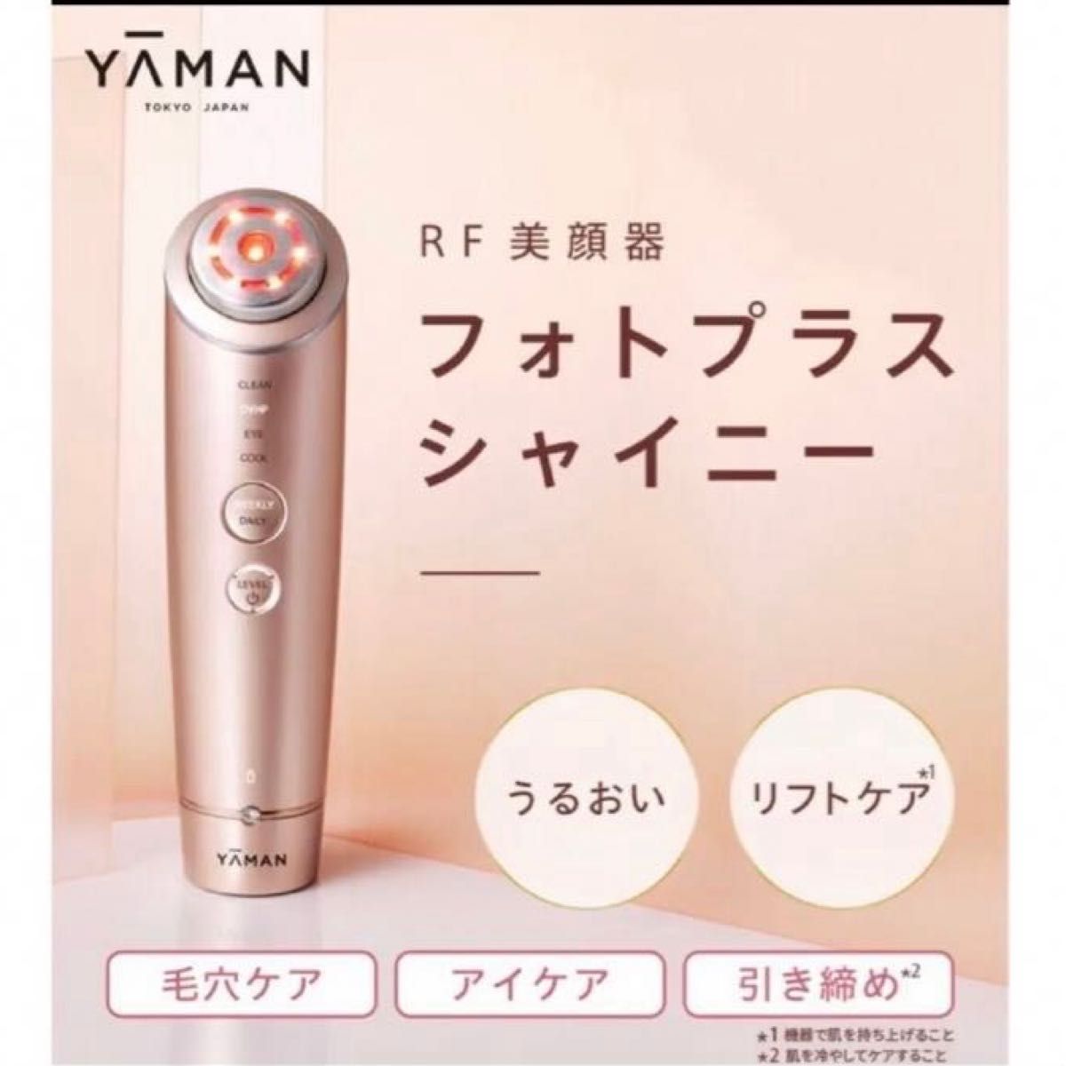 YA-MAN M18 Shiny 美顔器ヤーマンフォトプラス シャイニー RF美顔器