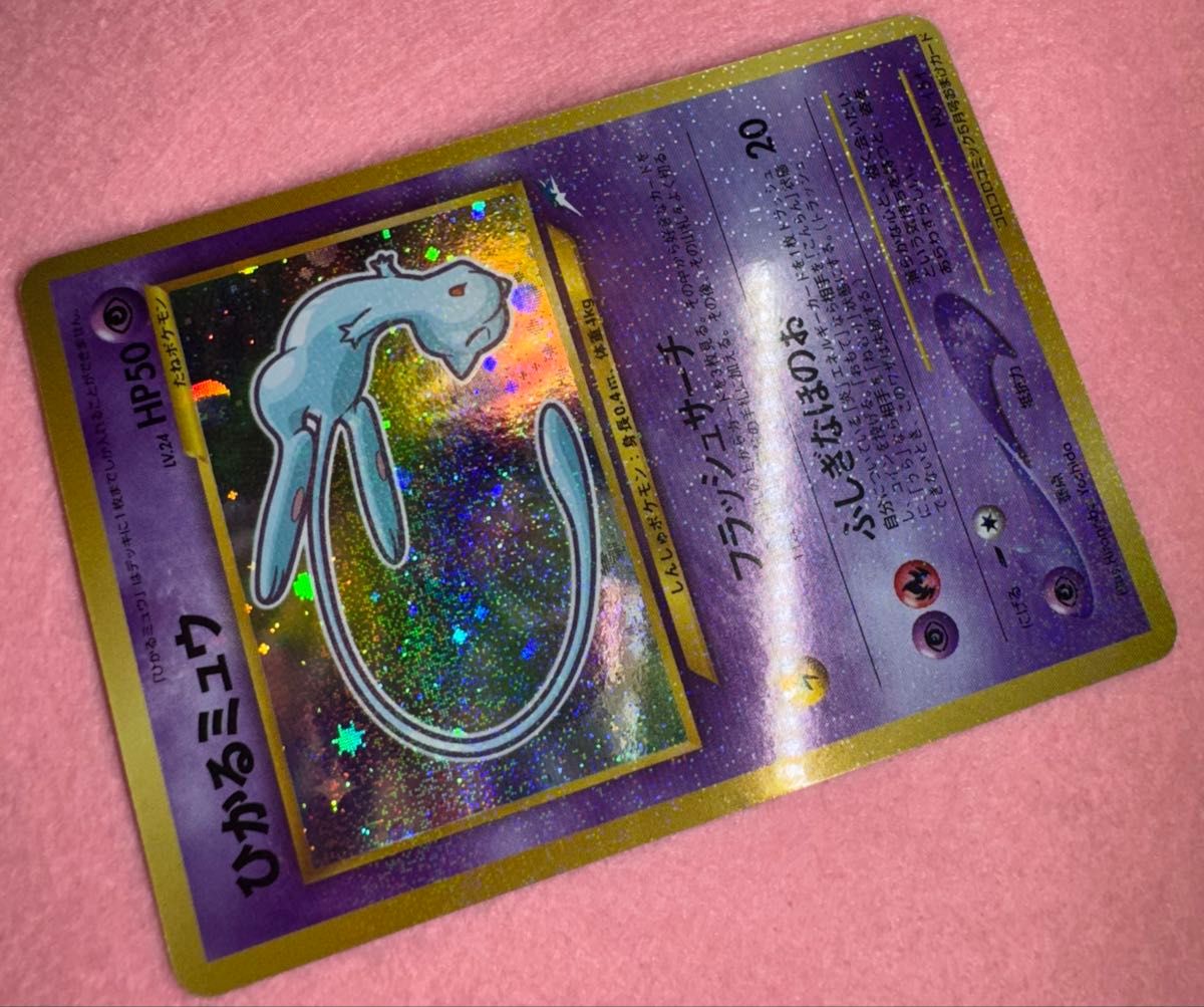 ポケモンカード レア コレクション】ひかるミュウ コロコロコミック
