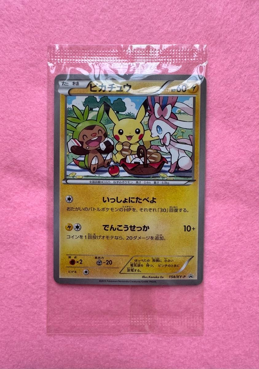 PSA10 ピカチュウ プロモ いっしょにたべよ 2015 PSA10 ピカチュウ