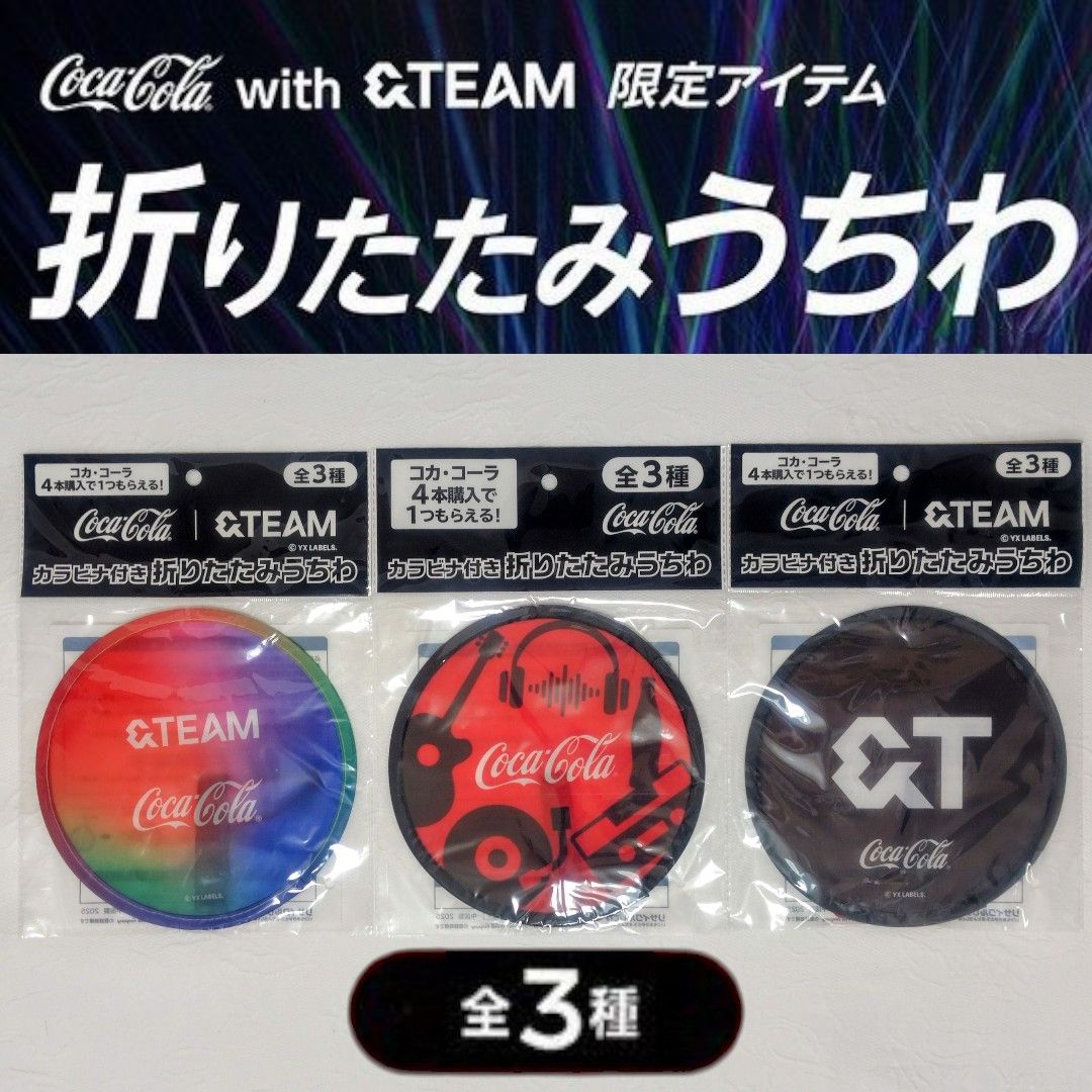 新品・未開封】コカ・コーラ I &TEAM「カラビナ付き 折りたたみ うちわ