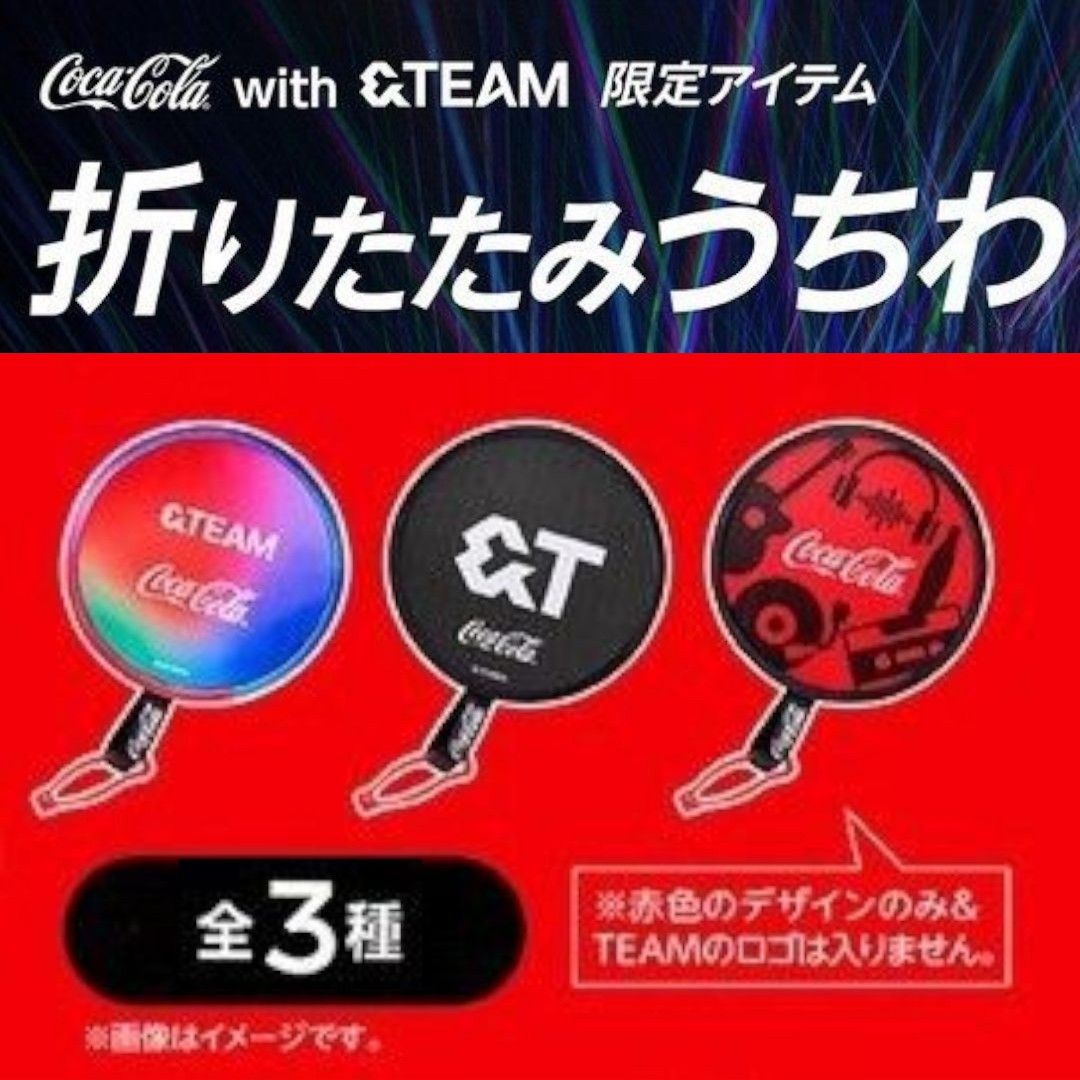 新品・未開封】コカ・コーラ I &TEAM「カラビナ付き 折りたたみ うちわ