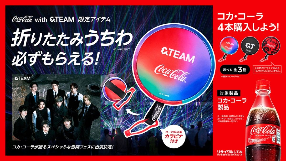 新品・未開封】コカ・コーラ I &TEAM「カラビナ付き 折りたたみ うちわ