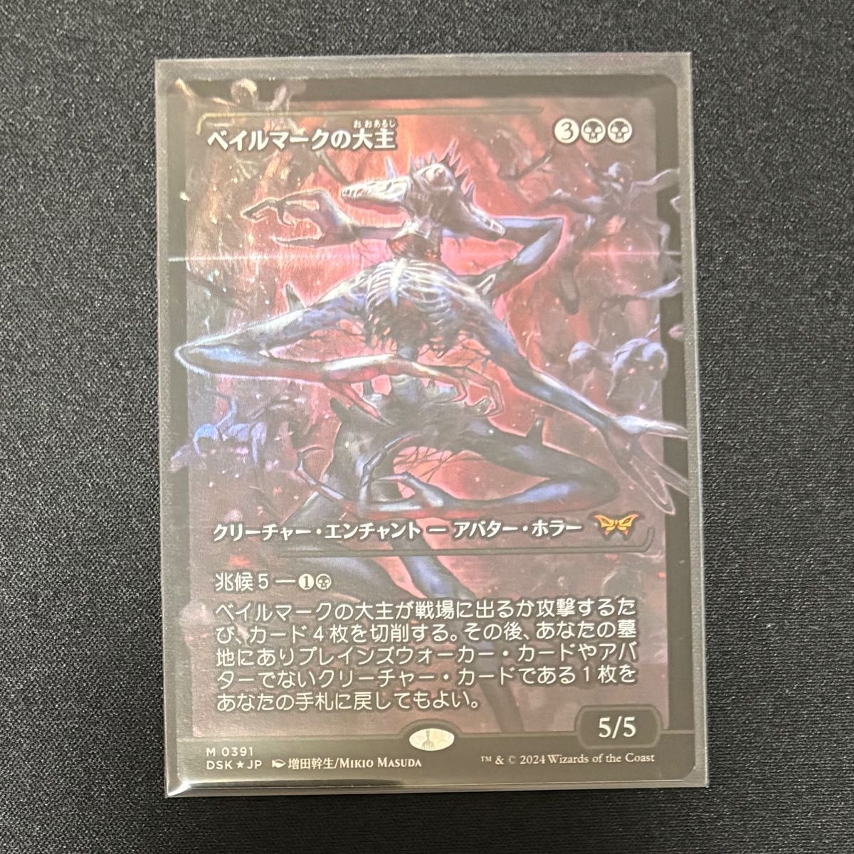 ベイルマークの大主 英語版4枚セット べイルマークの大主 英語4枚 mtg