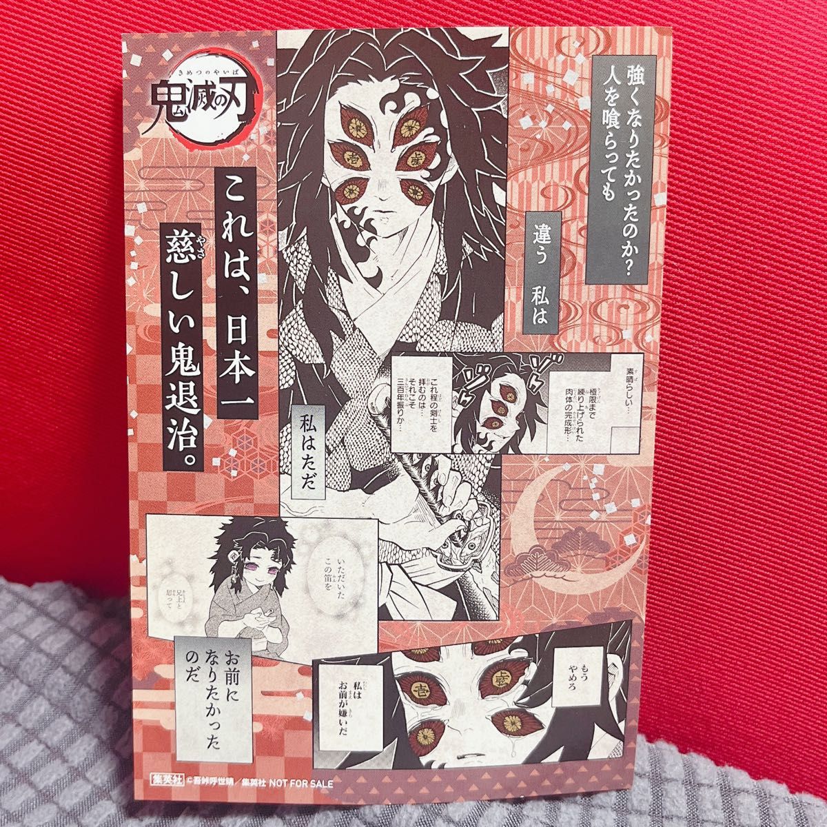 鬼滅の刃 黒死牟 18巻 特典 ポストカード +アートコースター Amazon.co