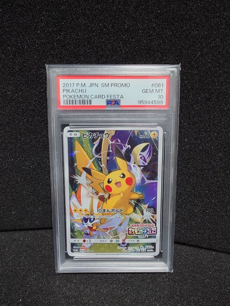 ポケモンカード ピカチュウ 061/SM-P プロモ ポケモンカードフェスタ