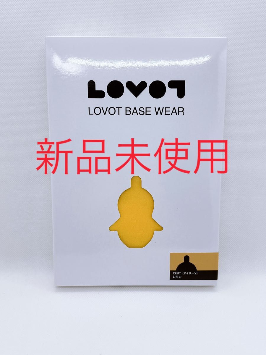 LOVOT ISUIT (アイスーツ) レモン｜Yahoo!フリマ（旧PayPayフリマ）