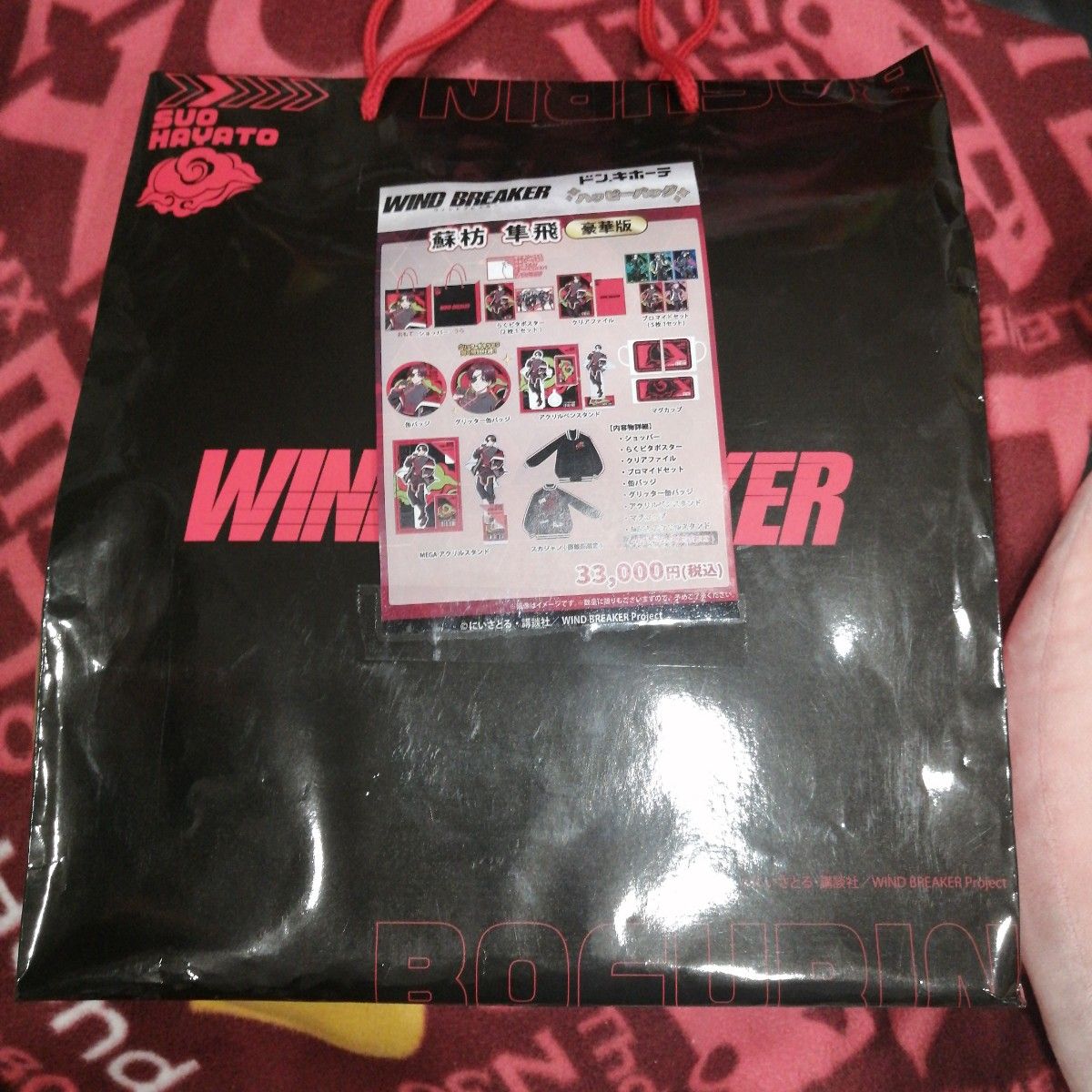 新品未開封】WIND BREAKER 蘇枋隼飛 豪華版 ハッピーバッグ ドンキ