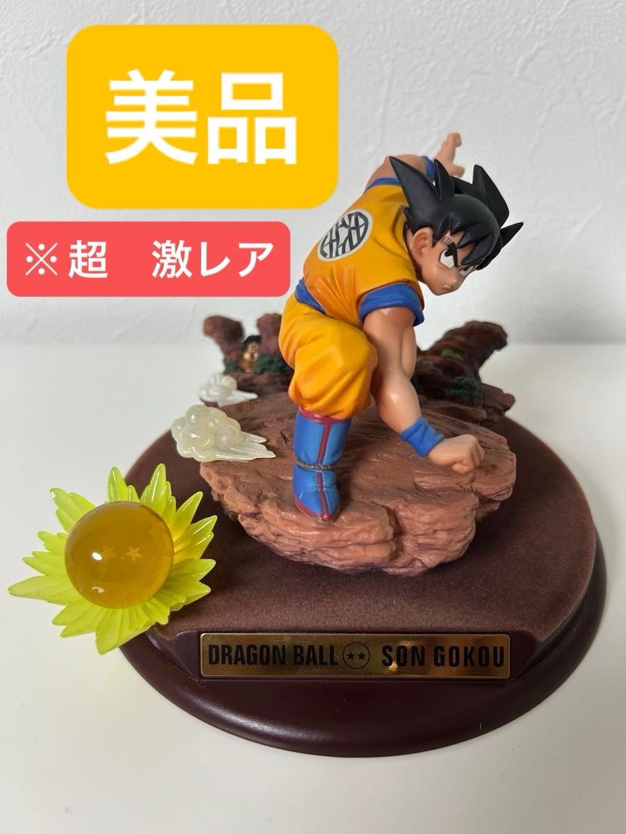 美品 ドラゴンボールセレクション 巻二 孫悟空 界王拳 集英社 国内正規