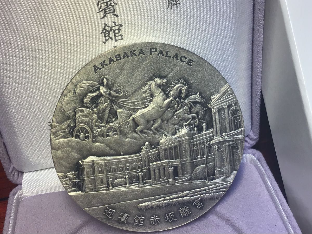 迎賓館赤坂離宮 銀製メダル 国宝章牌 造幣局 極美品】国宝章牌 迎賓館