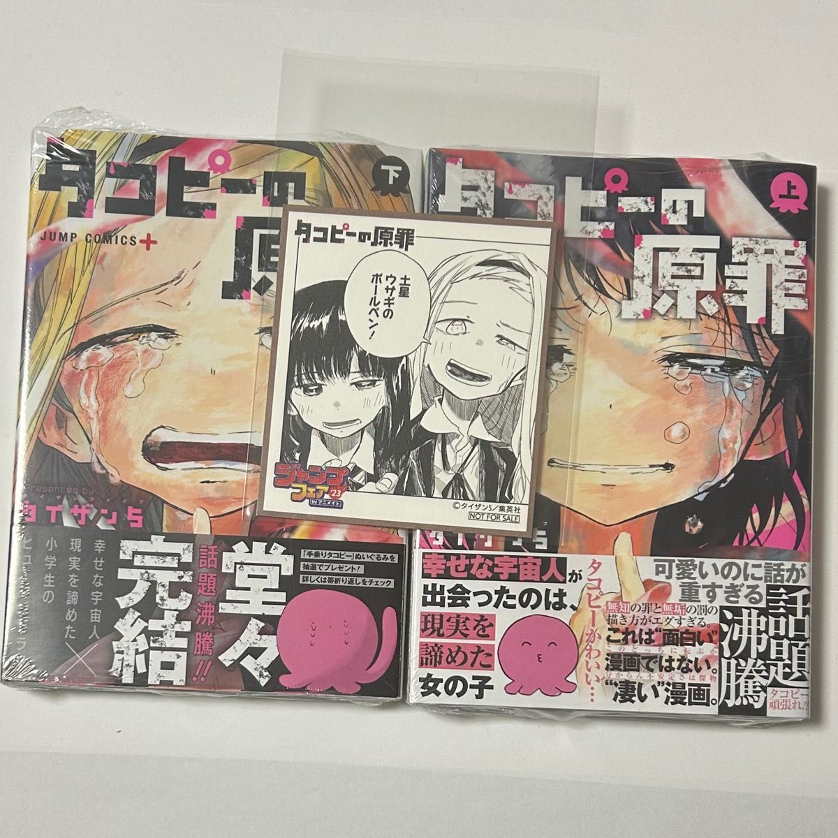タコピーの原罪 タイザン5 全巻 上下巻 初版 未開封 色紙のおまけ付き
