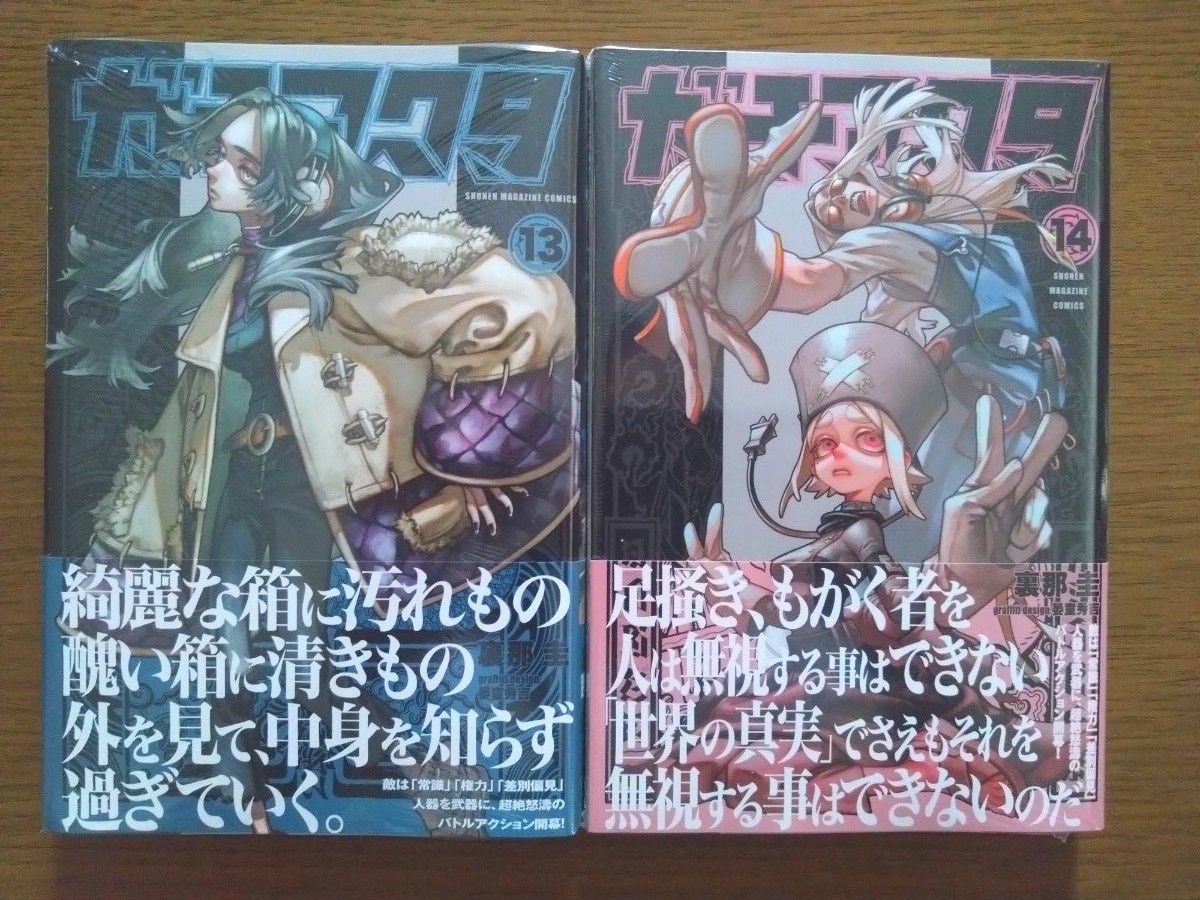 ガチアクタ 13 14巻セット 新品未開封｜Yahoo!フリマ（旧PayPayフリマ）