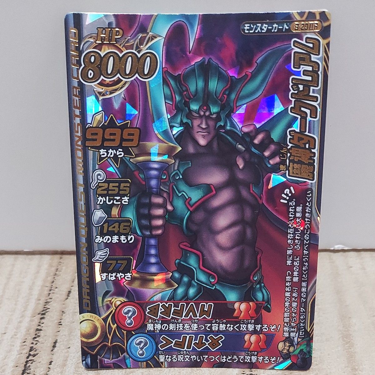 ゆ*ん様 ドラゴンクエストモンスターバトルロード ダークドレアム