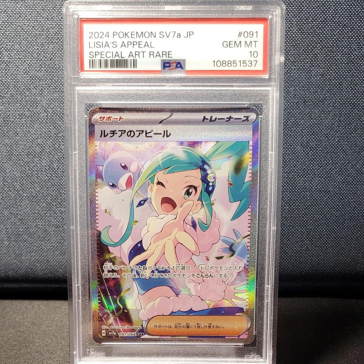 2024 Pokémon SV7a ルチアのアピール PSA10 ルチアのアピールsr&sar