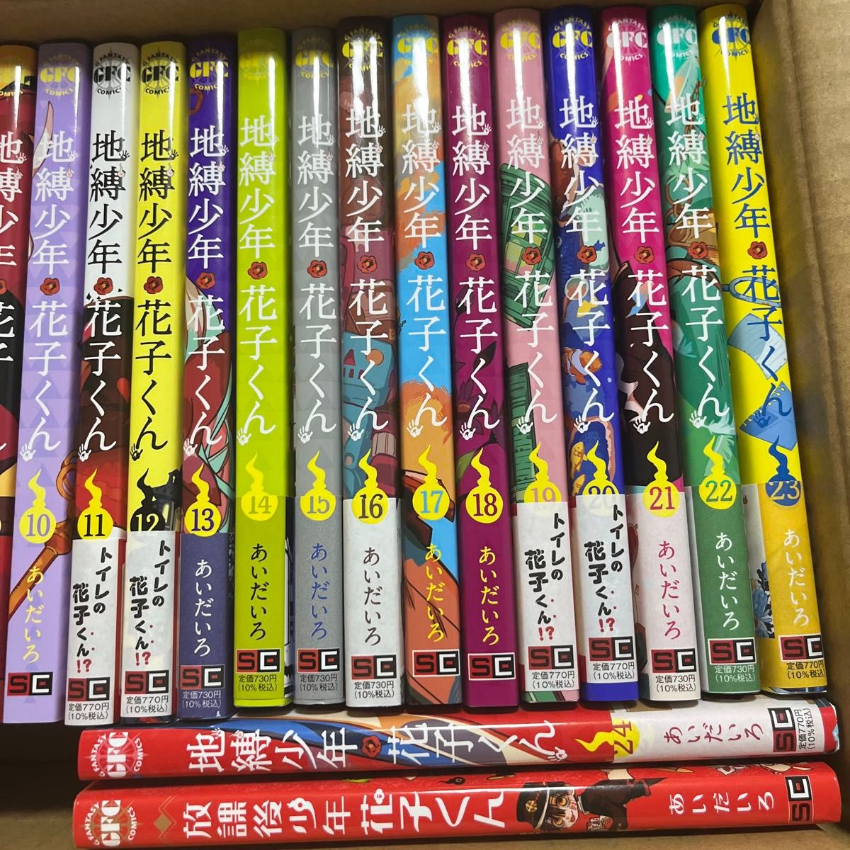 地縛少年花子くん 1〜24巻 セット売り 放課後少年花子くん あいだいろ