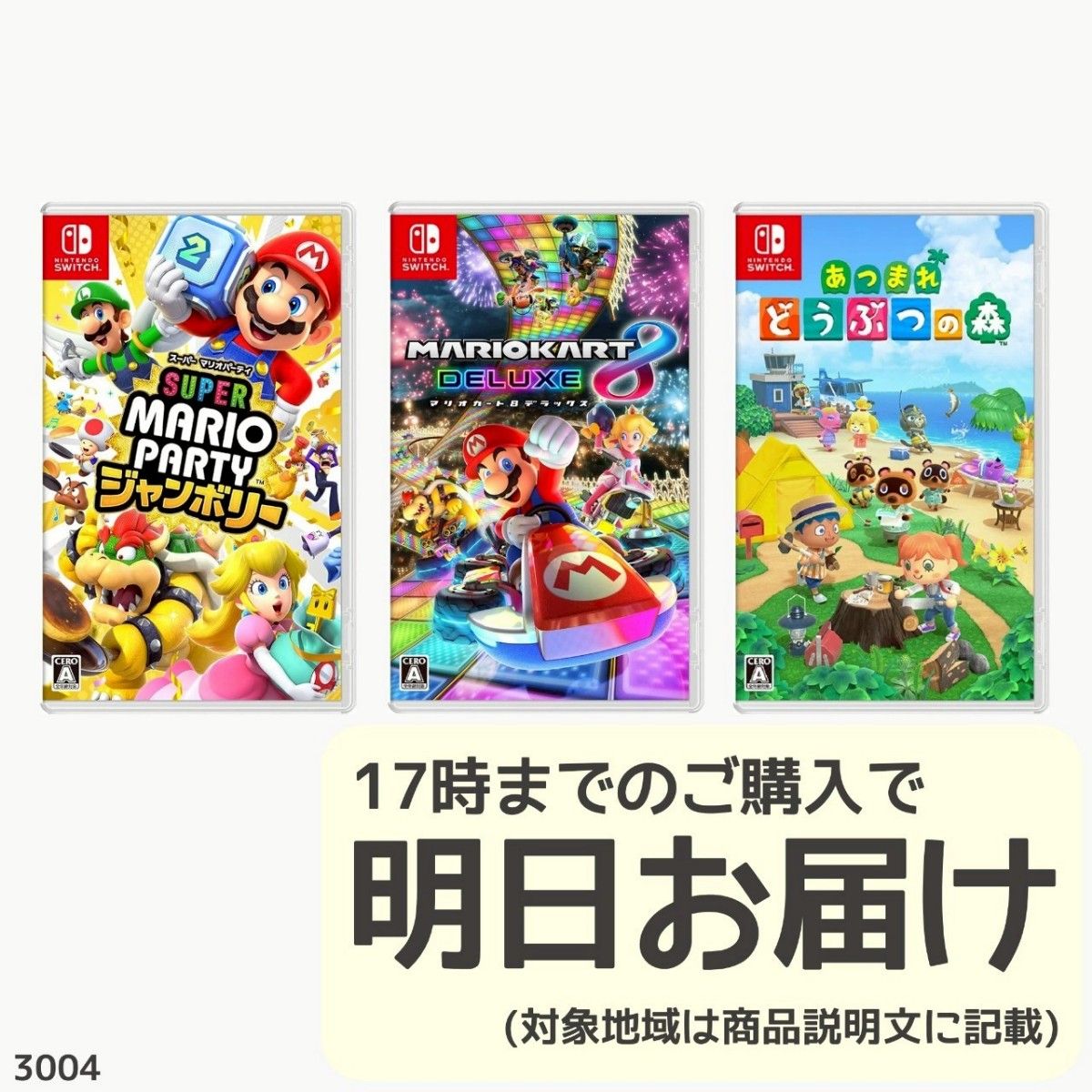 Nintendo Switch ソフト 3本セット [3002]｜Yahoo!フリマ（旧PayPay