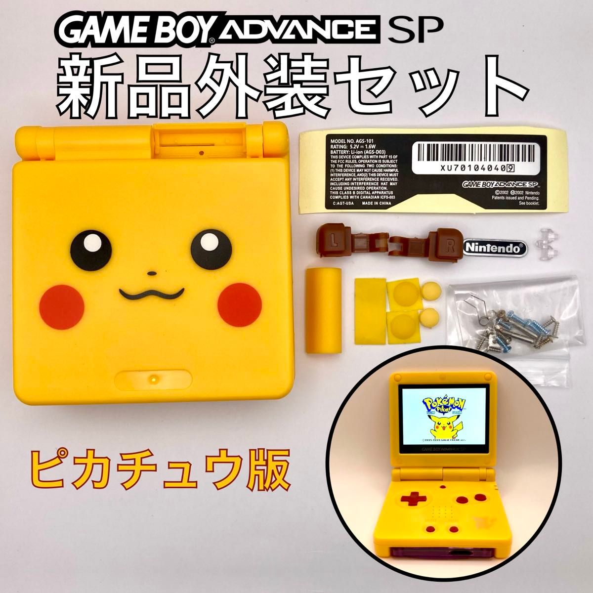 ゲームボーイアドバンスSP専用 新品外装シェル・ボタンキット