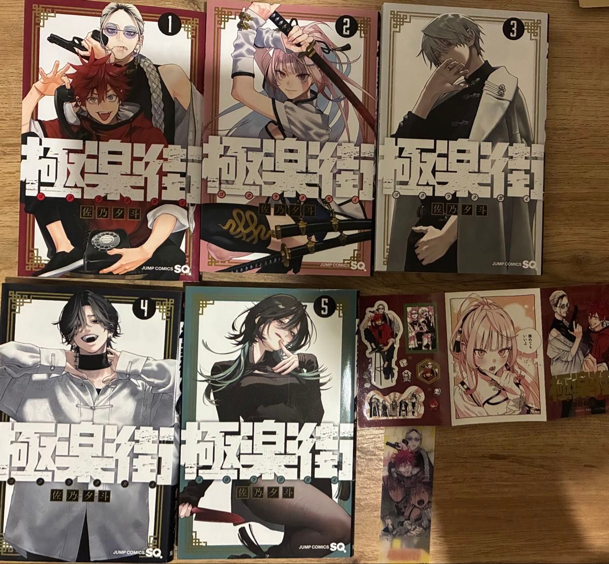 極楽街 1~5巻セット 特典付き｜Yahoo!フリマ（旧PayPayフリマ）