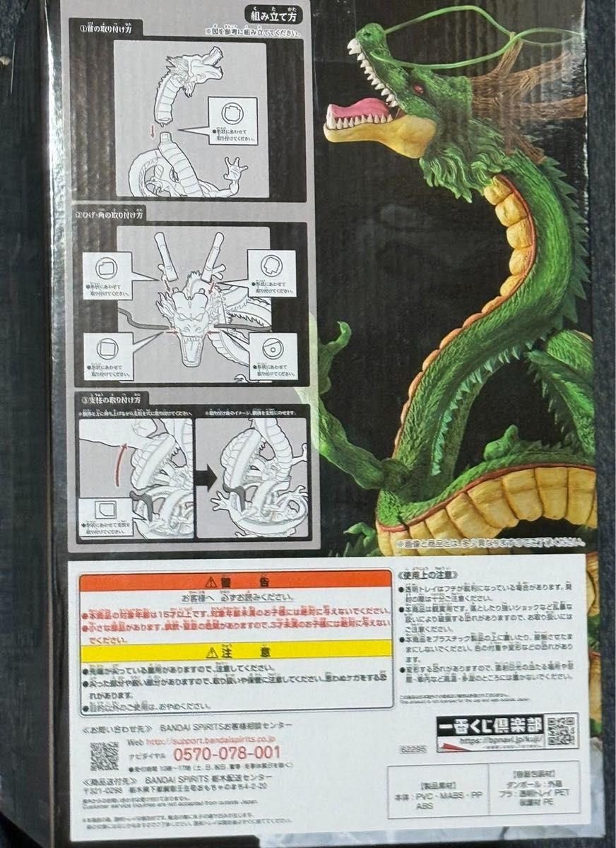 国内正規品 神龍 ラストワン賞 ドラゴンボール超 フィギュア｜Yahoo