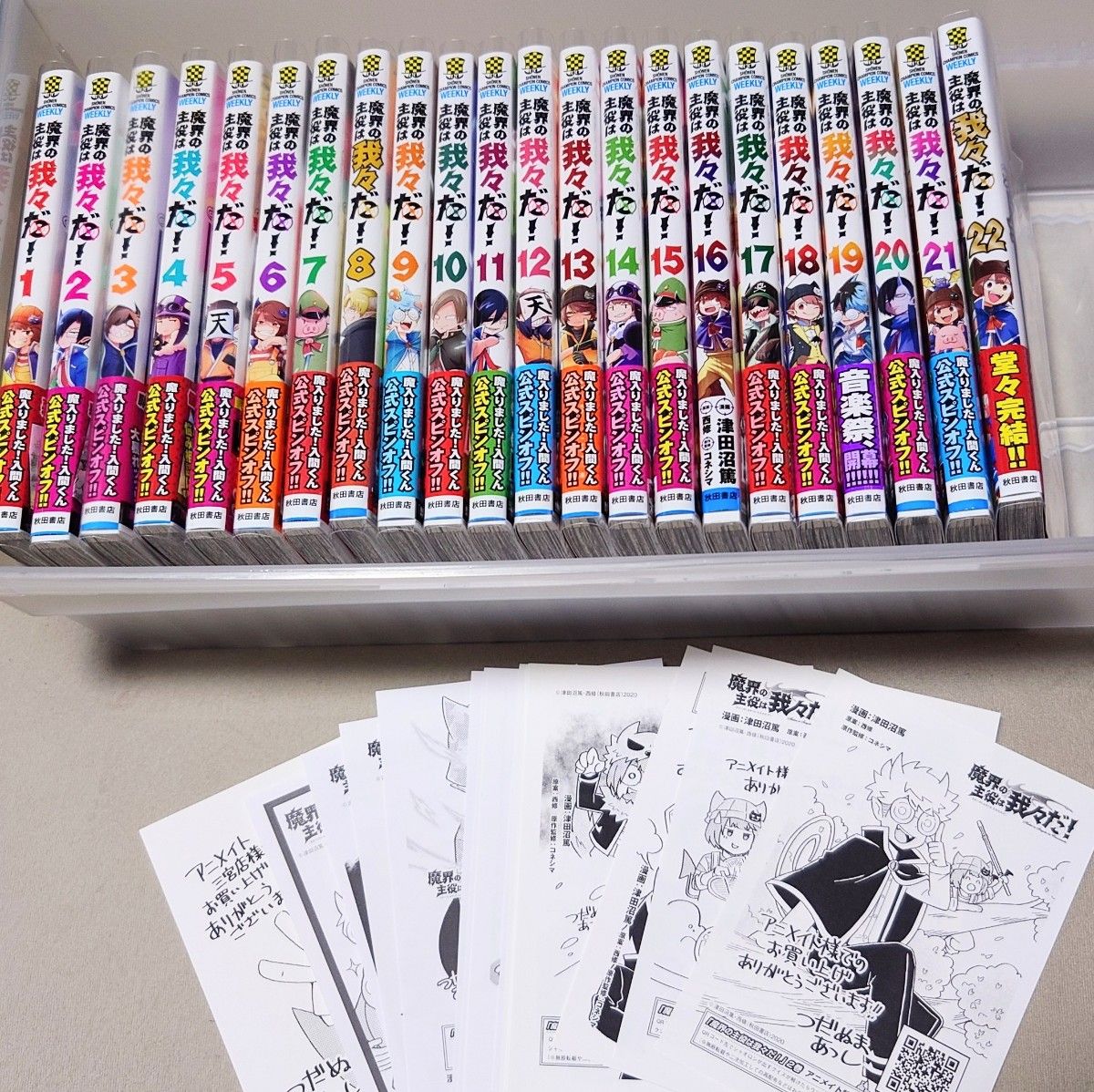 魔界の主役は我々だ 22巻 完結 全巻セット ペーパー20枚付き｜Yahoo