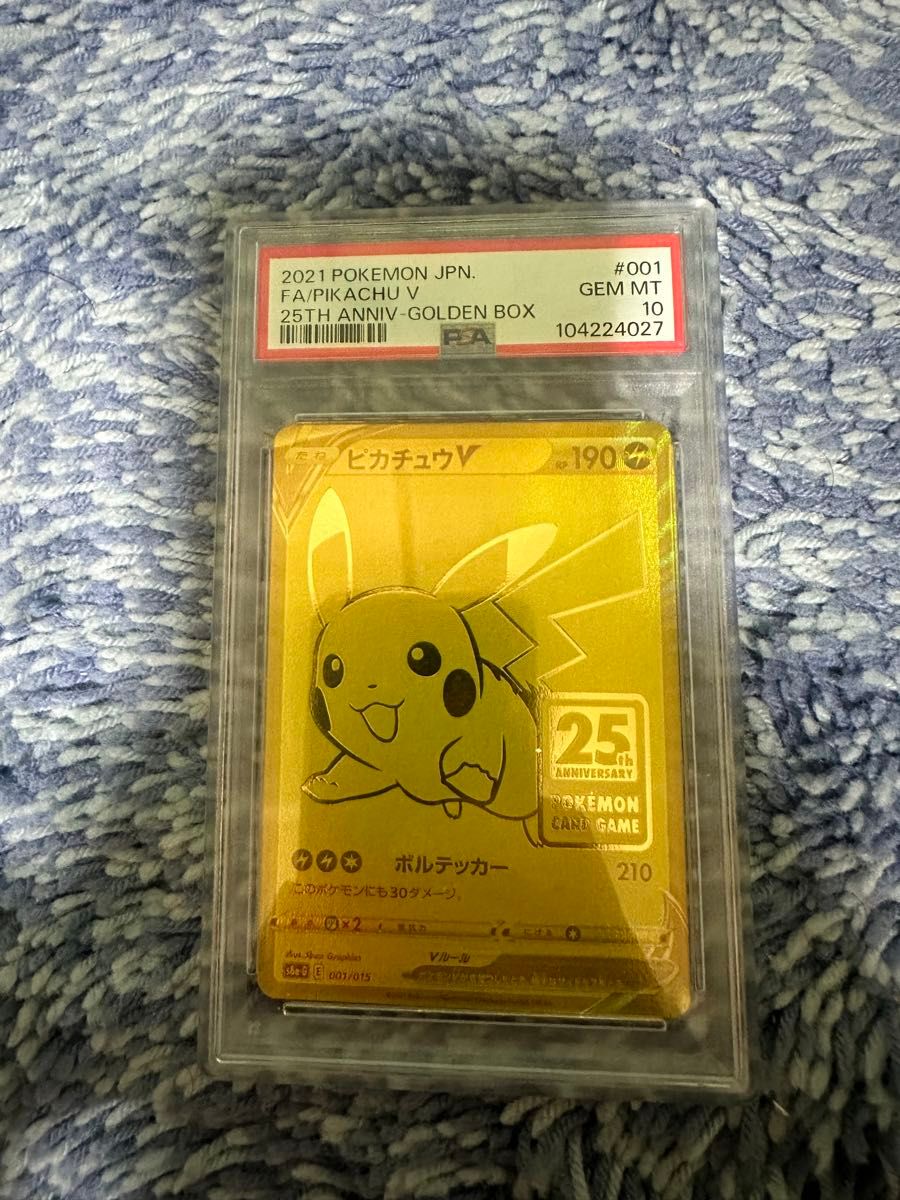 PSA10 ピカチュウV 25th ANNIVERSARY GOLDEN BOX ポケモンカード