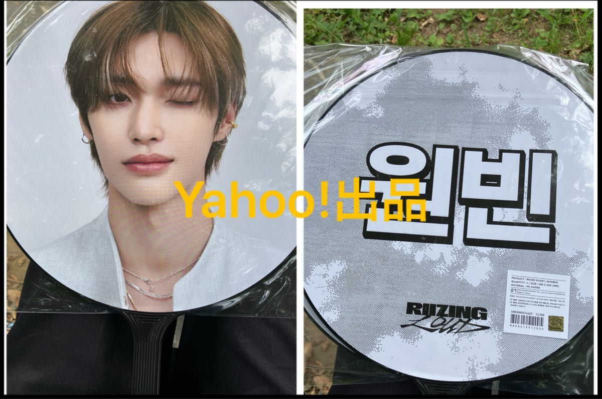 RIIZE CONCERT TOUR RIIZING LOUD SEOUL イメージピケット 団扇 うちわ