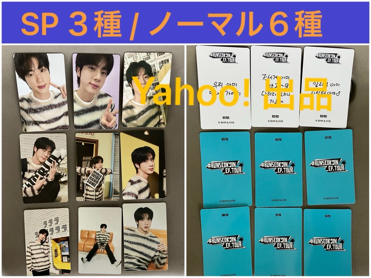 防弾少年団 BTS JIN ジン #RUNSEOKJIN_EP TOUR GOYANG トレカ フォト