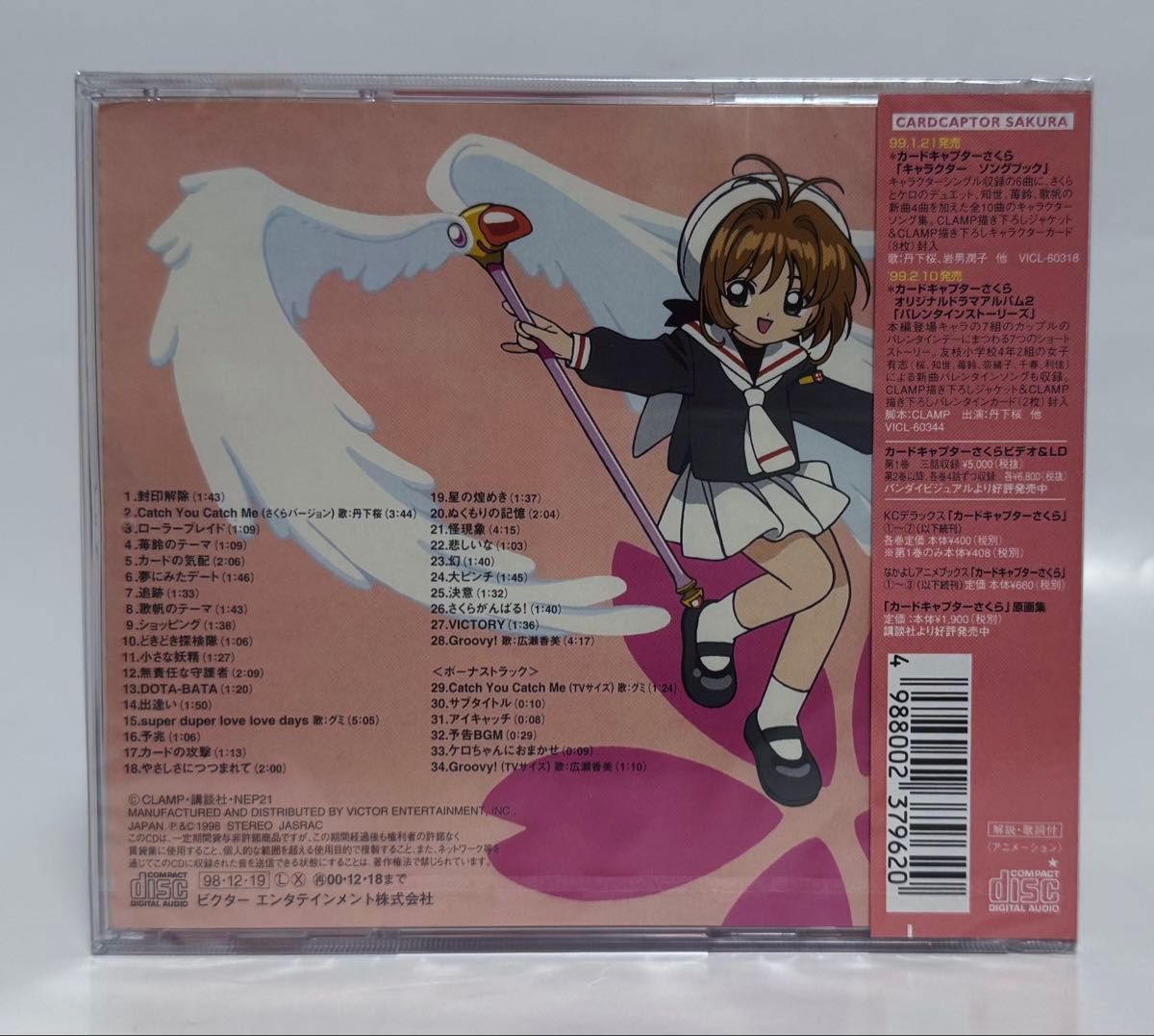未開封・新品】 カードキャプターさくら サウンドトラック2 CD CLAMP