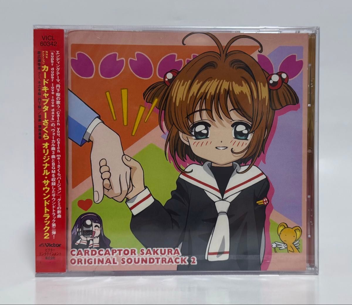 未開封・新品】 カードキャプターさくら サウンドトラック2 CD CLAMP
