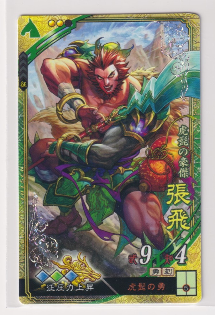 Yahoo!オークション - 三国志大戦6 蜀 5弾 SR 張飛 虎髭の勇 征圧力上