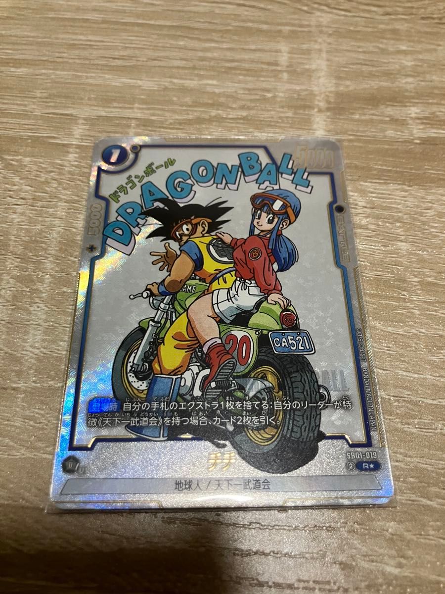 ドラゴンボールカード フュージョンワールド マンガブースター01