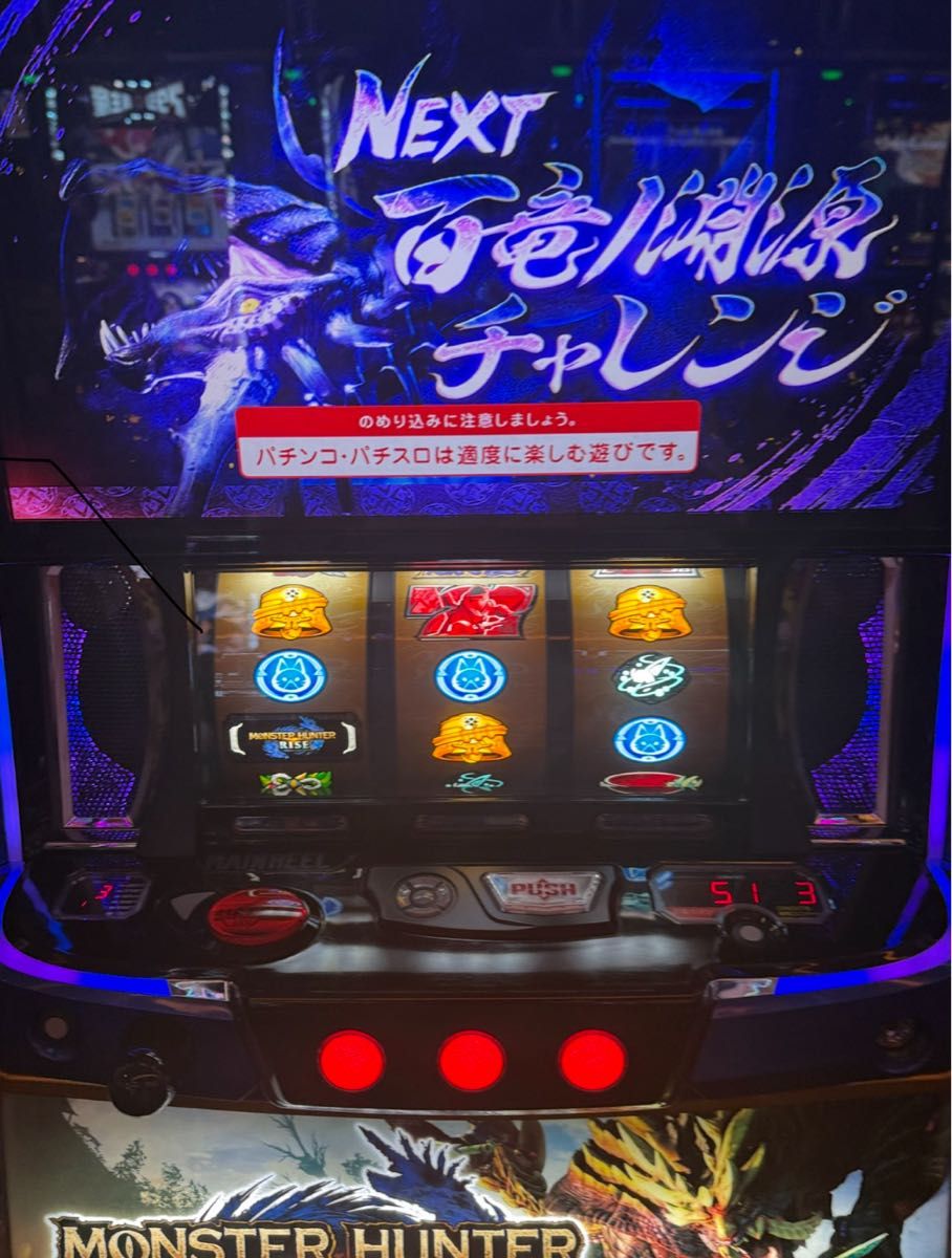 xyz様専用 スマスロ モンスターハンターライズ 実機 ボリューム