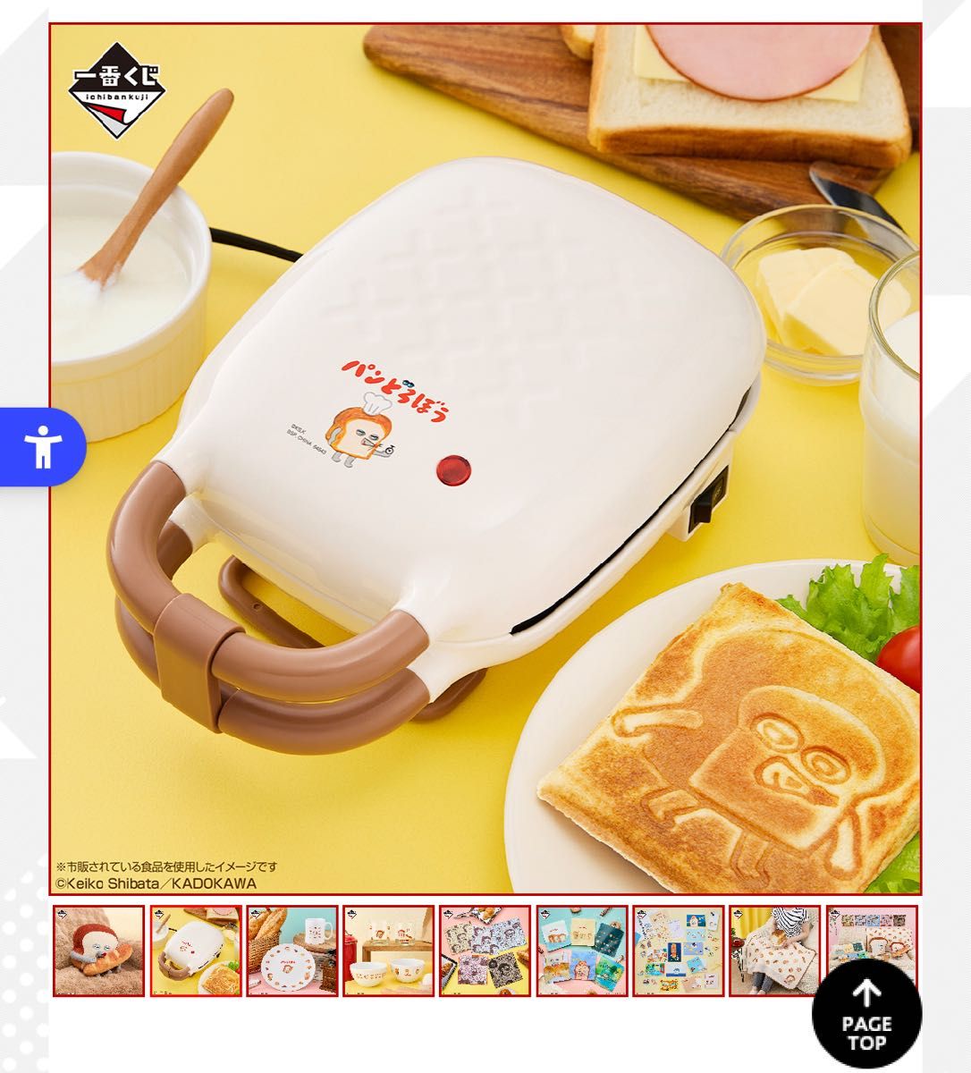 最安値〉パンどろぼう 一番くじ B賞 ホットサンドメーカー｜Yahoo