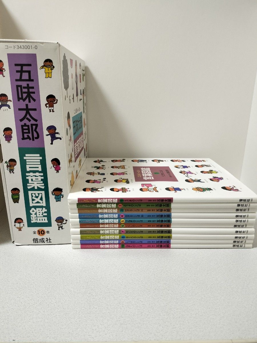 五味太郎 ことばがいっぱい 言葉図鑑 全10巻｜Yahoo!フリマ（旧PayPay