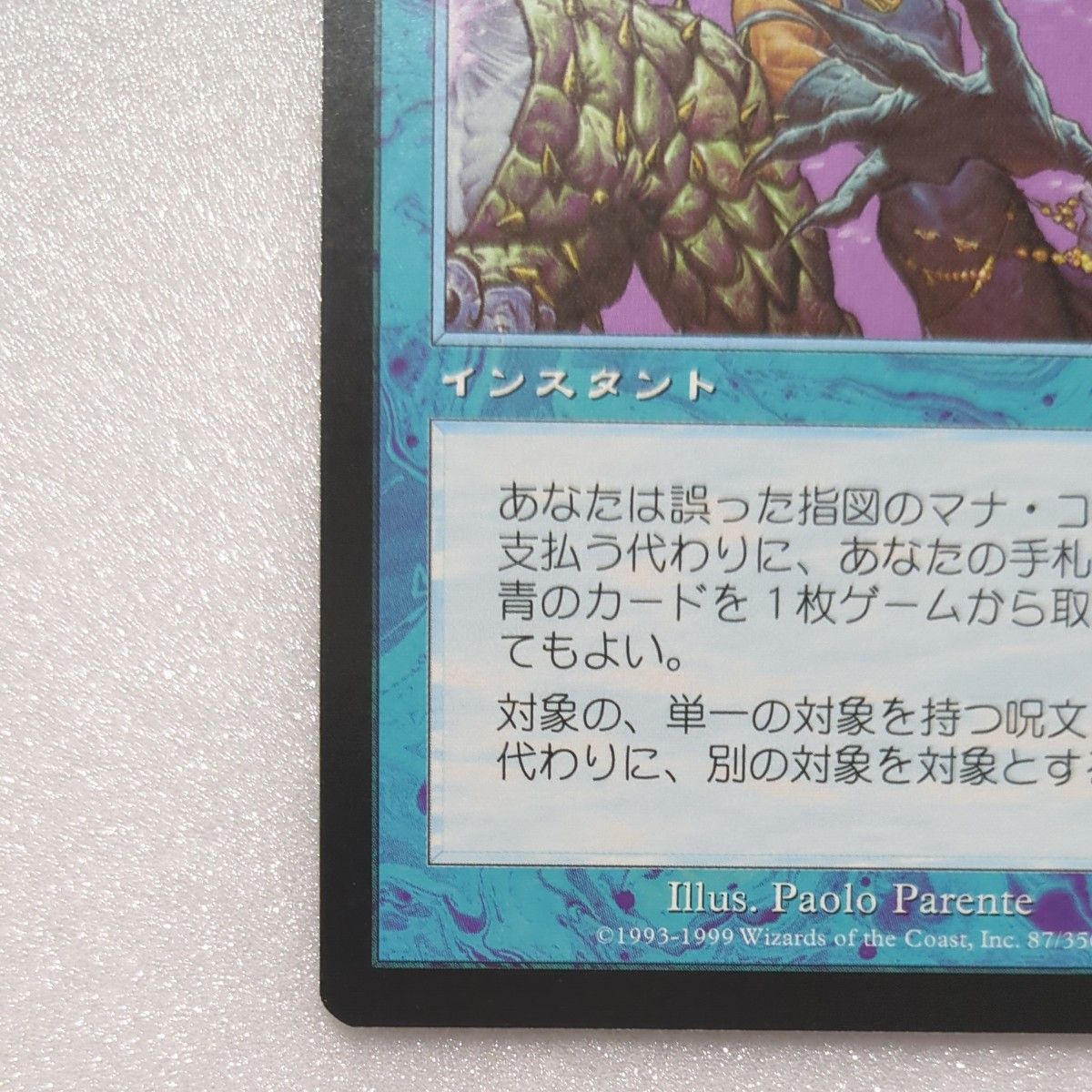 MTG 誤った指図 日本語版 メルカディアン・マスクス｜Yahoo!フリマ（旧