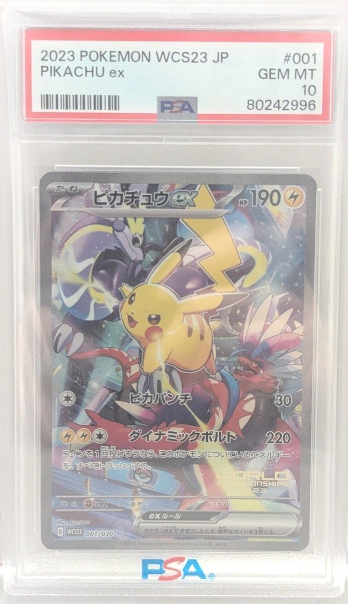 ピカチュウex ポケモンワールドチャンピオンシップス2023 PSA10 psa10