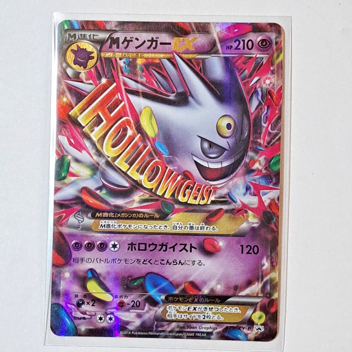 MゲンガーEX 白いメガゲンガーキャンペーン プロモ ポケカ ポケモン