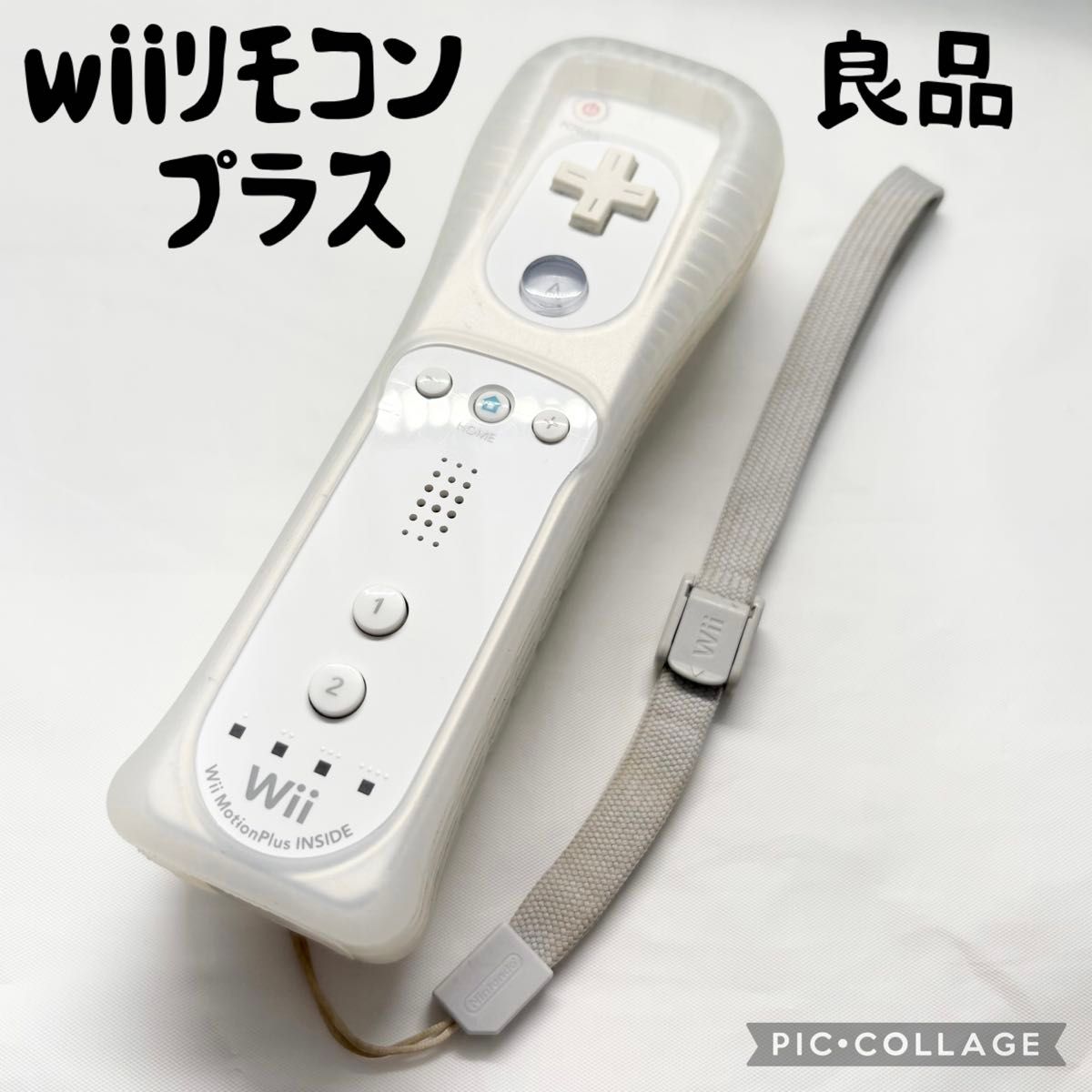 良品 】ニンテンドー wii リモコンプラス シロ ジャケット 動作確認