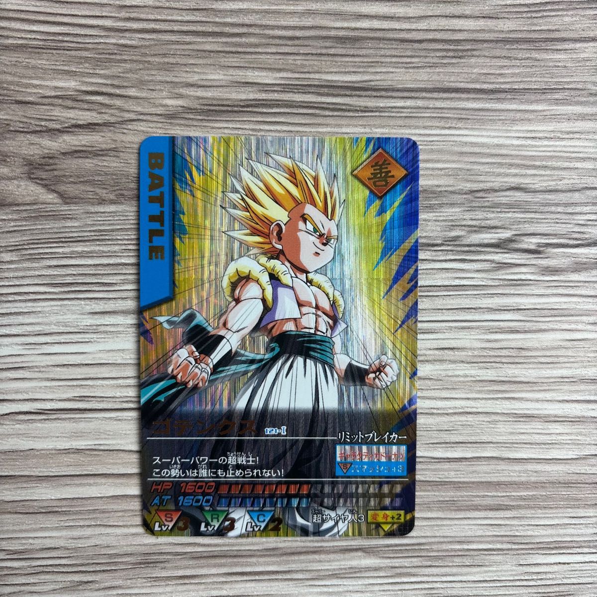 ドラゴンボール データカードダス ゴテンクス 121-Ⅰ 爆レア｜Yahoo