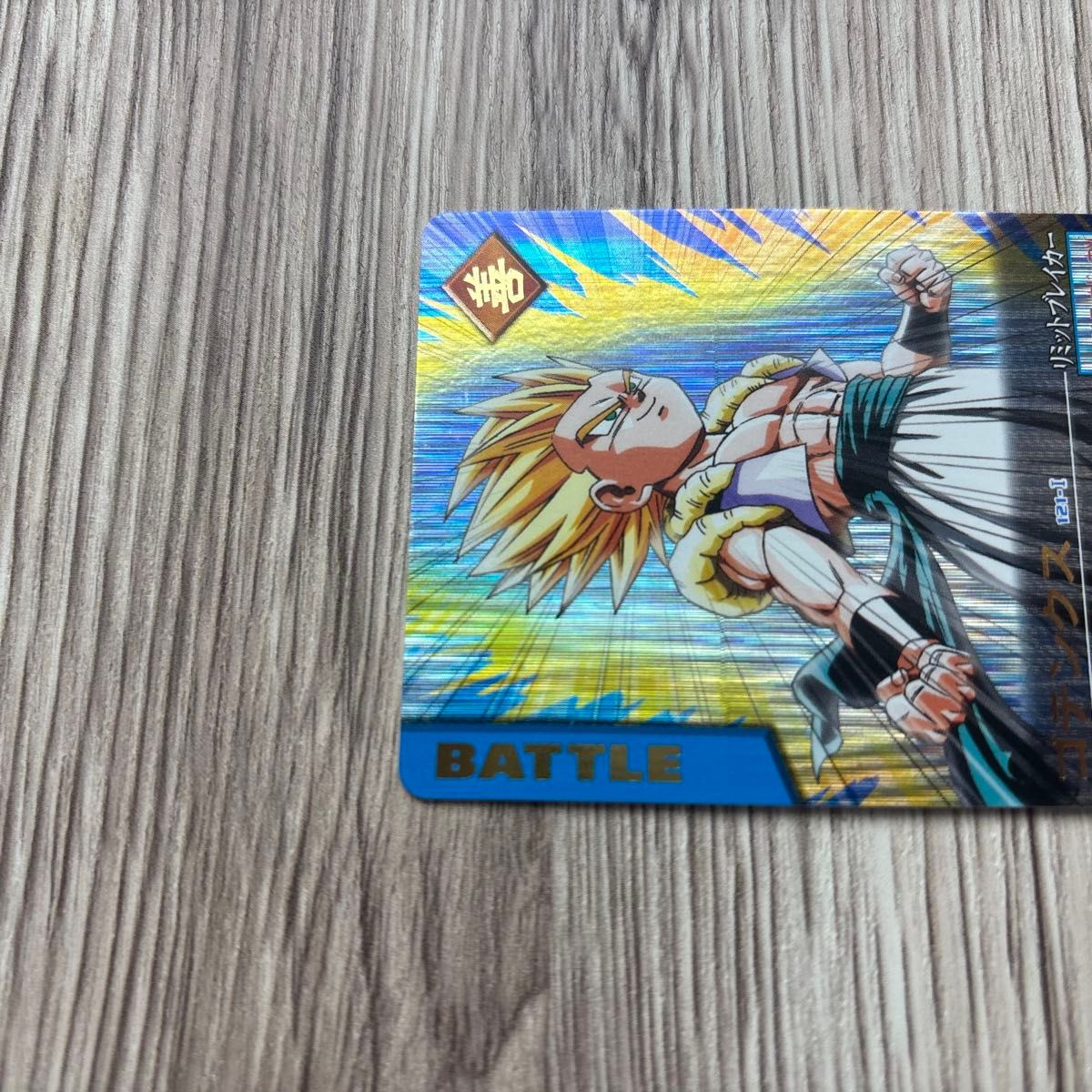 ドラゴンボール データカードダス ゴテンクス 121-Ⅰ 爆レア｜Yahoo