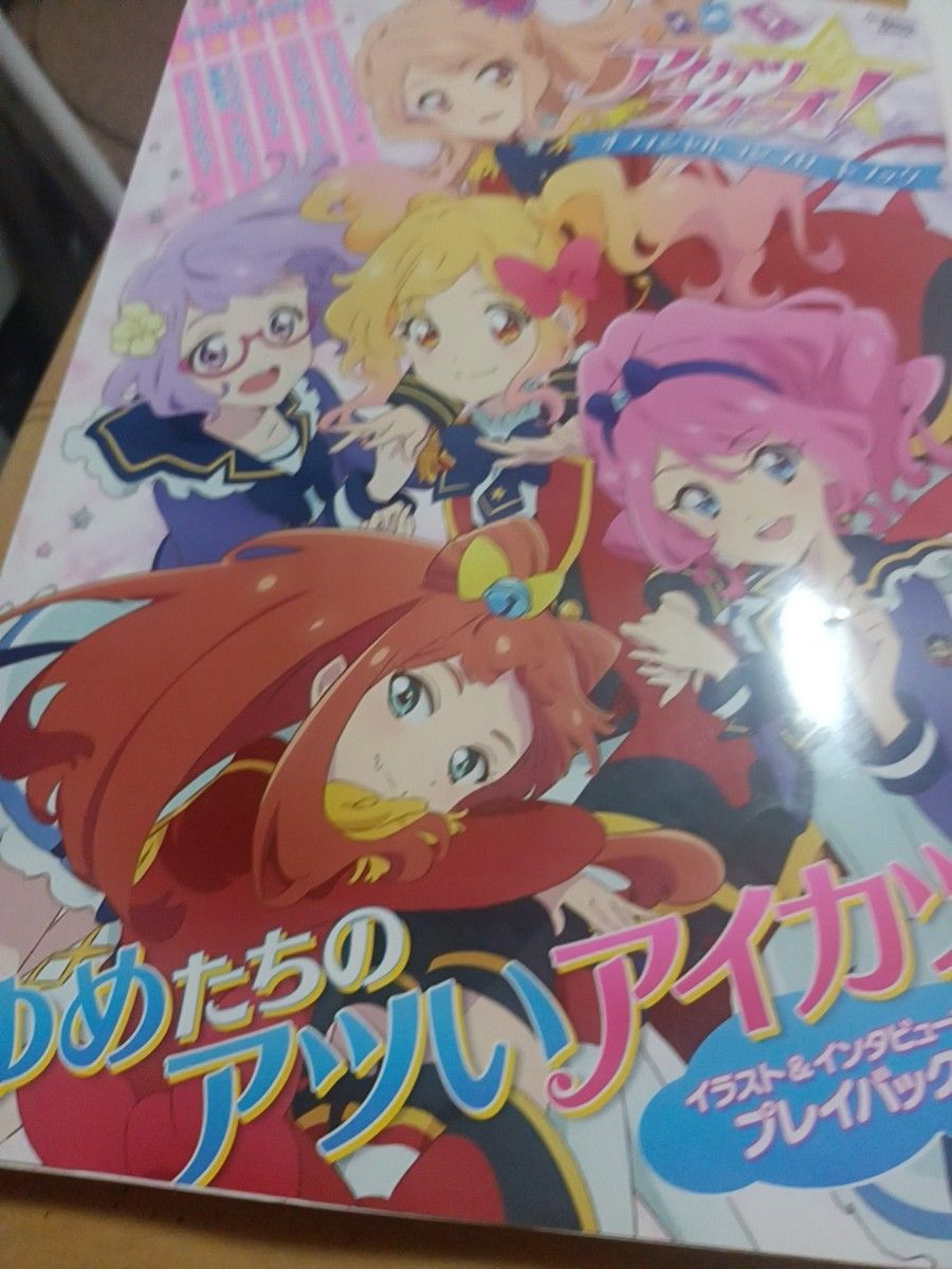 アイカツスターズ オフィシャルコンプリートブック｜Yahoo!フリマ（旧