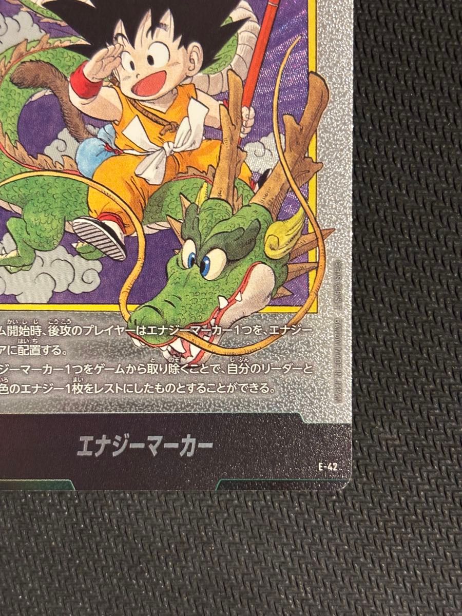 エナジーマーカー E-42 マンガブースター フュージョンワールド
