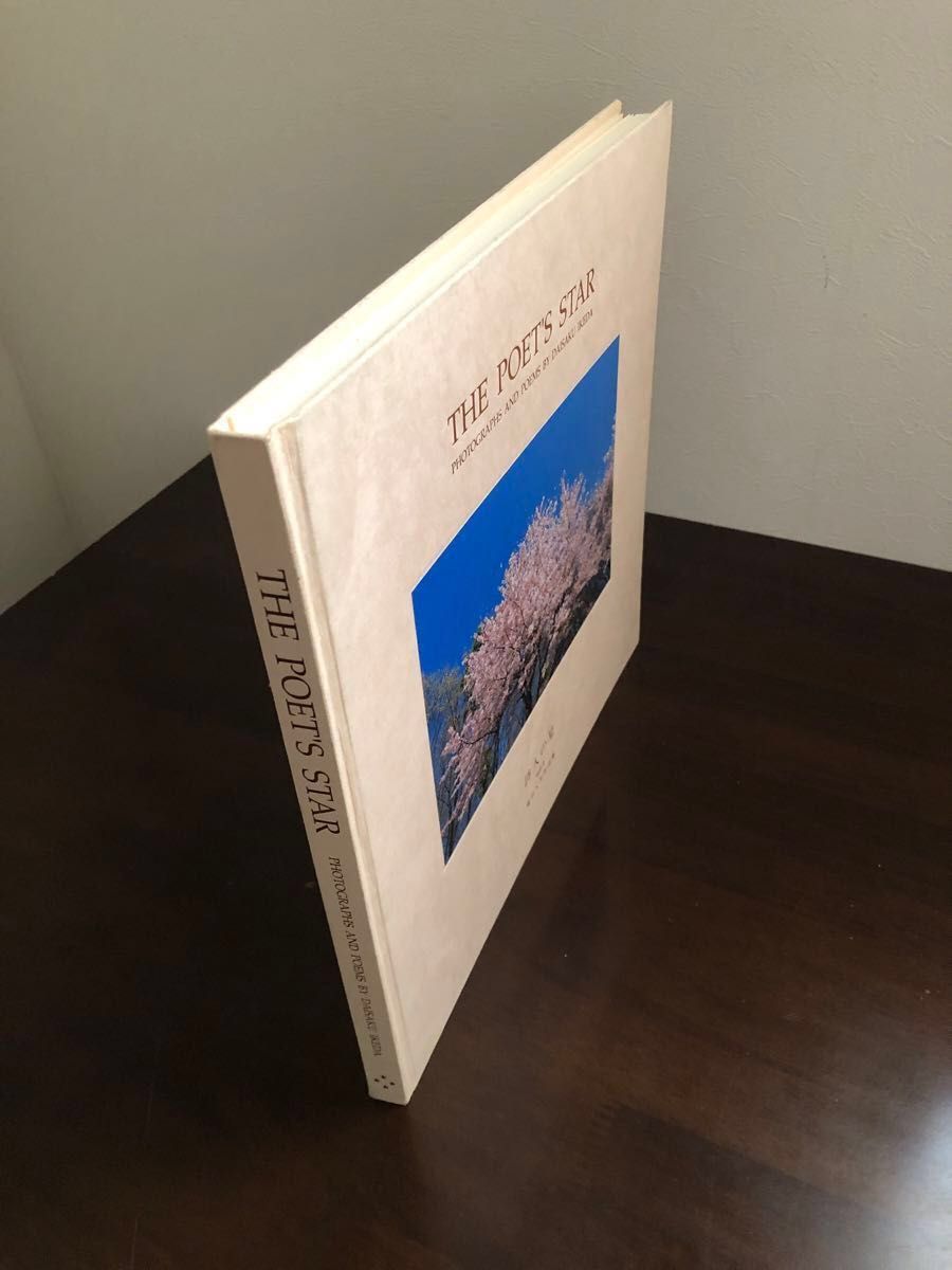 押印あり】【非売品】詩人の星 vol 4 創価学会 池田大作 写真集｜Yahoo