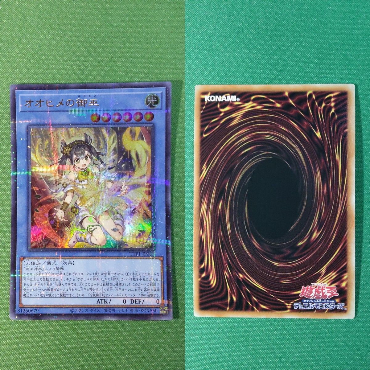 遊戯王 TACTICAL-TRY PACK オオヒメの御巫(イラスト違い版) 遊戯王