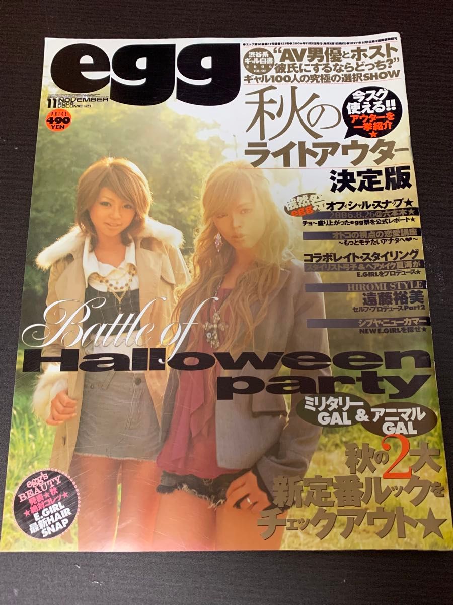 egg ギャル雑誌 2006年11月 貴重 ギャルファッション｜Yahoo!フリマ